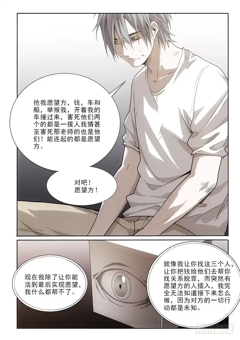 《愿望方》44被捕 第2页