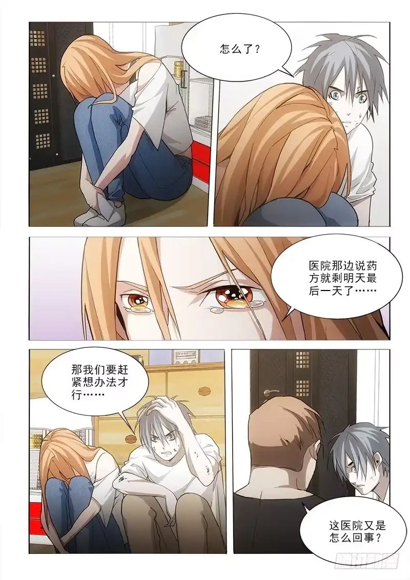 《愿望方》44被捕 第7页