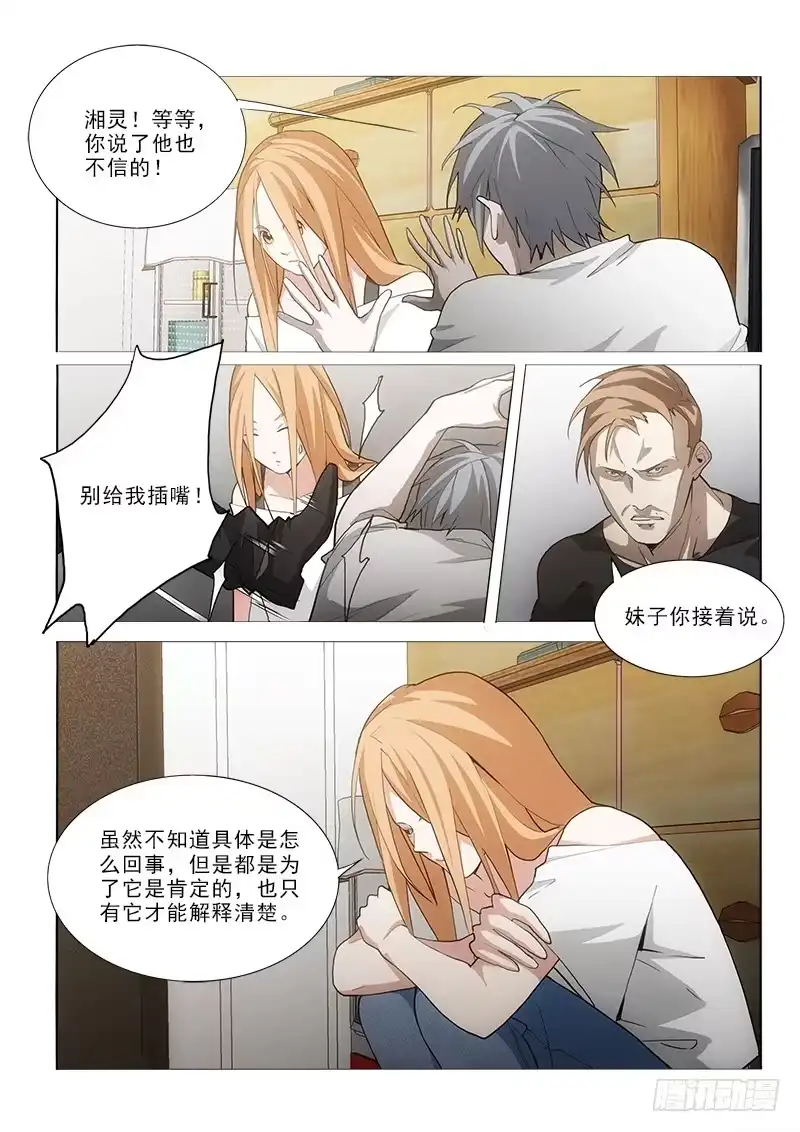 《愿望方》44被捕 第5页
