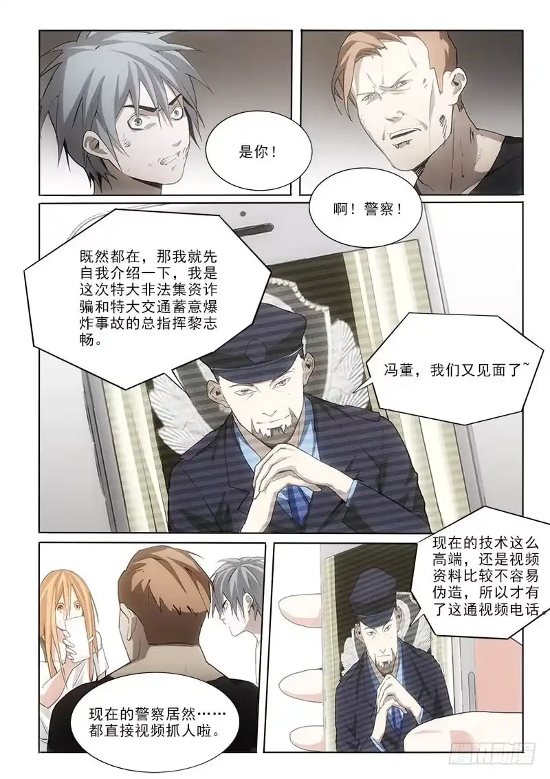 《愿望方》44被捕 第9页