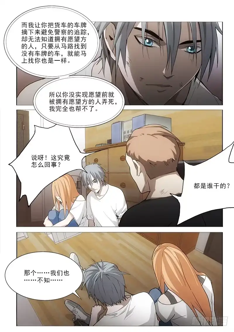 《愿望方》44被捕 第3页