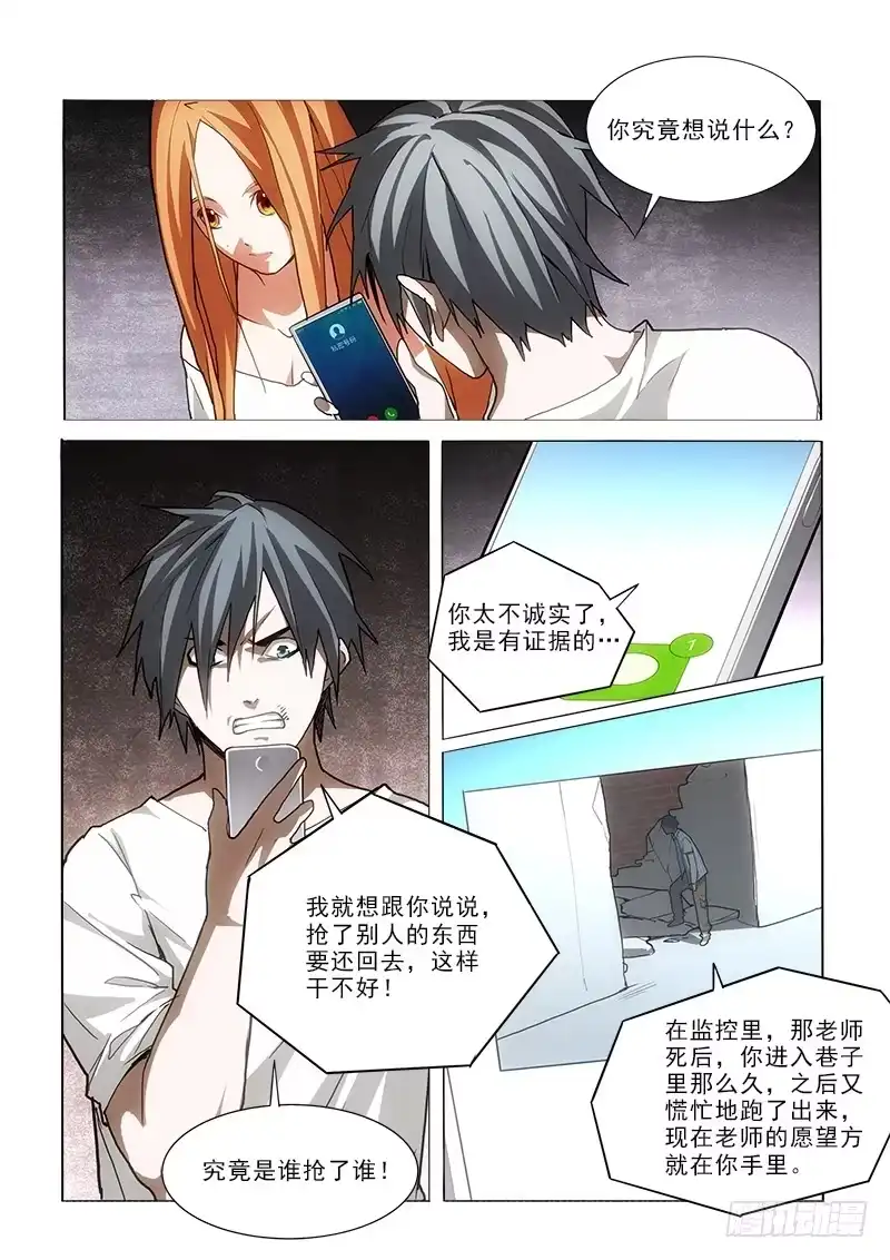 《愿望方》45又见面了 第8页