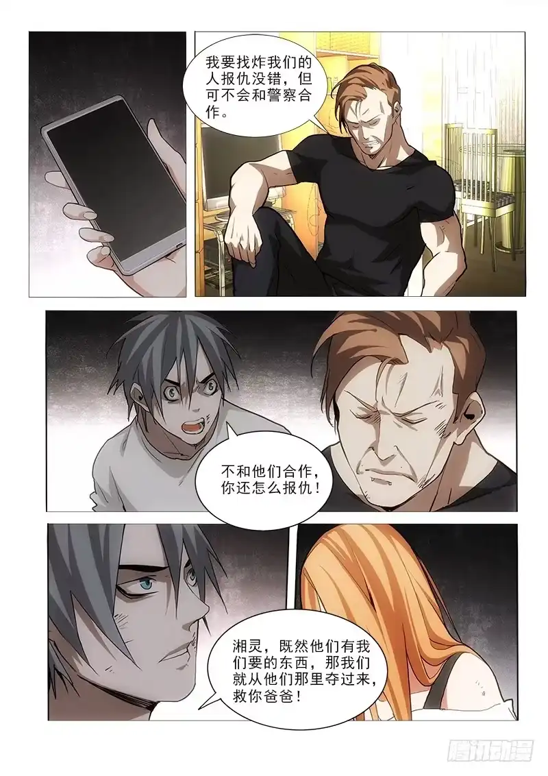 《愿望方》45又见面了 第4页