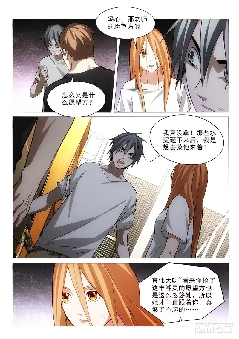 《愿望方》45又见面了 第9页