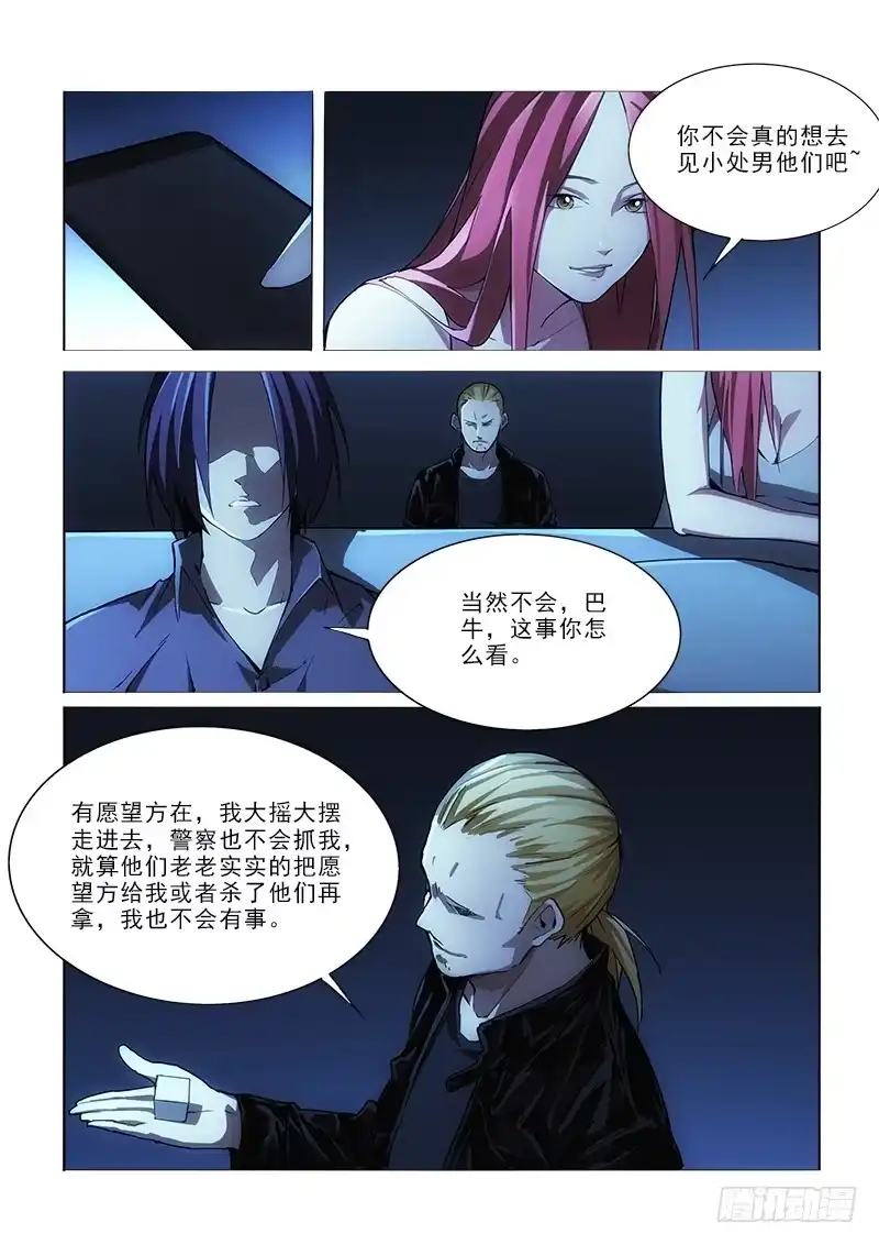 《愿望方》46相约 第7页