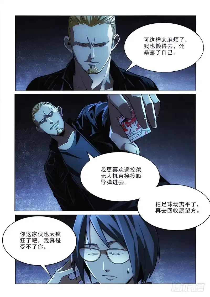 《愿望方》46相约 第8页