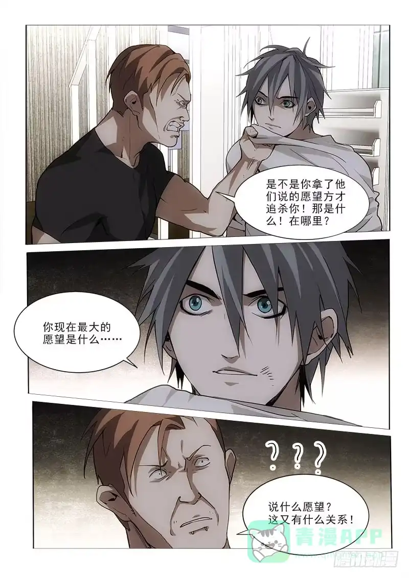 《愿望方》47拿去 第6页