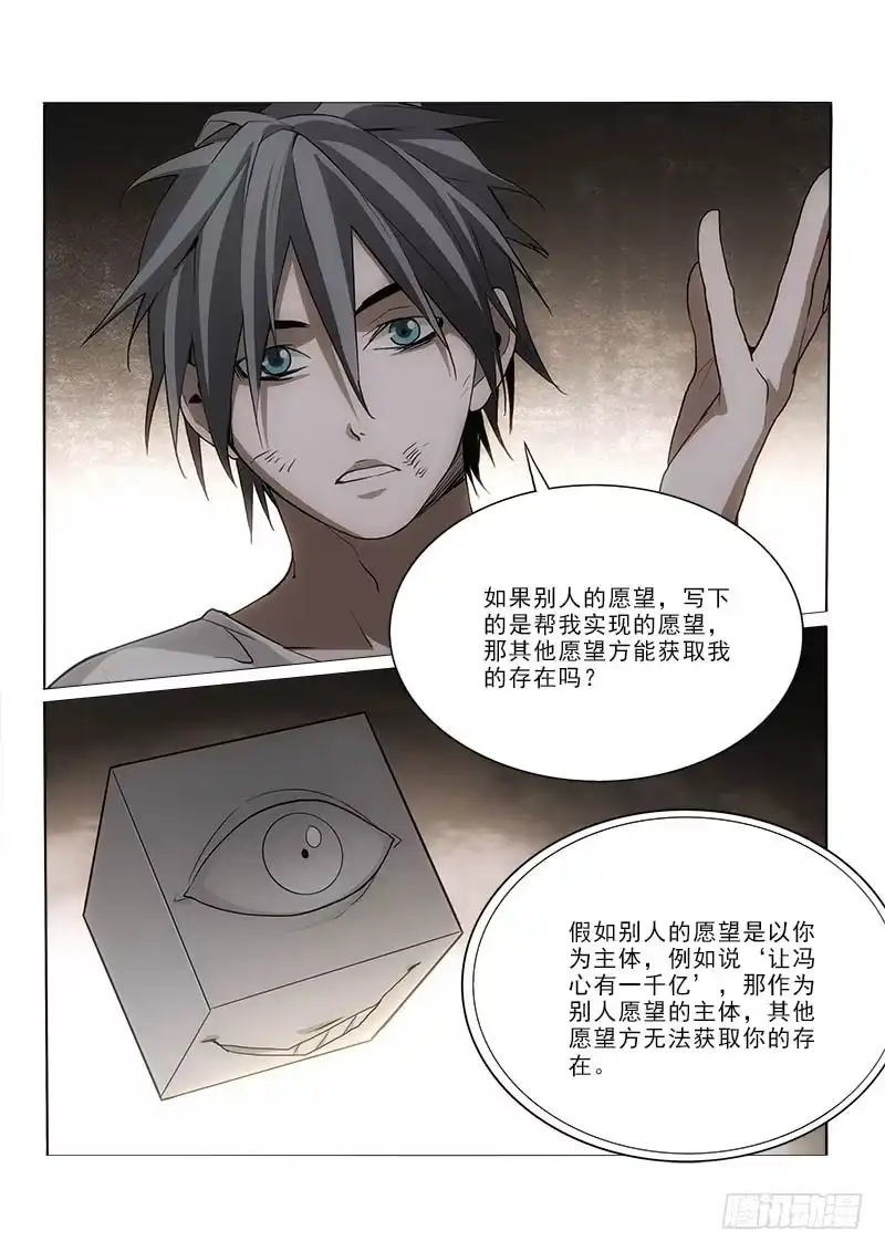 《愿望方》47拿去 第4页
