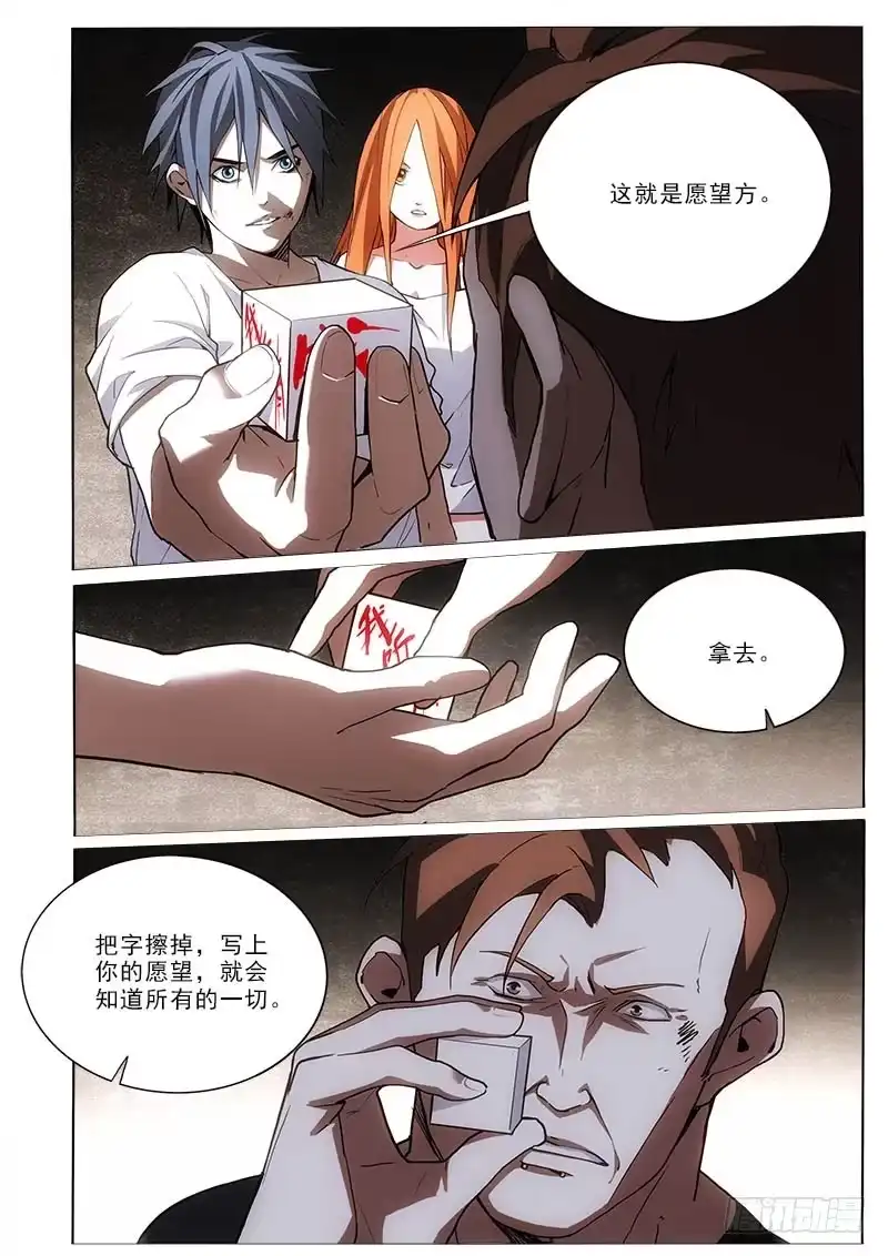 《愿望方》47拿去 第8页