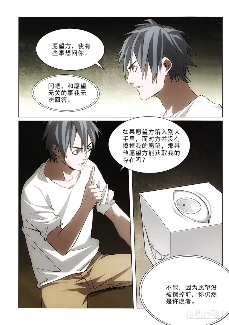 《愿望方》47拿去 第3页