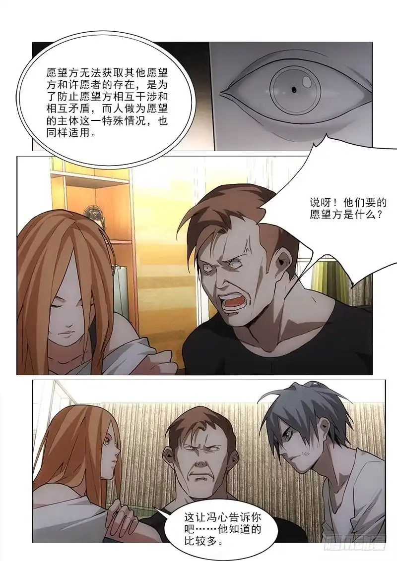 《愿望方》47拿去 第5页