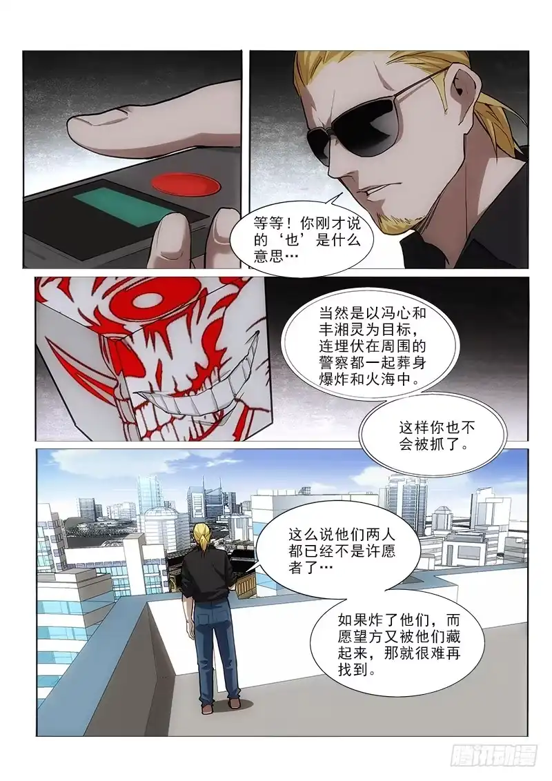 《愿望方》48逮到了 第5页