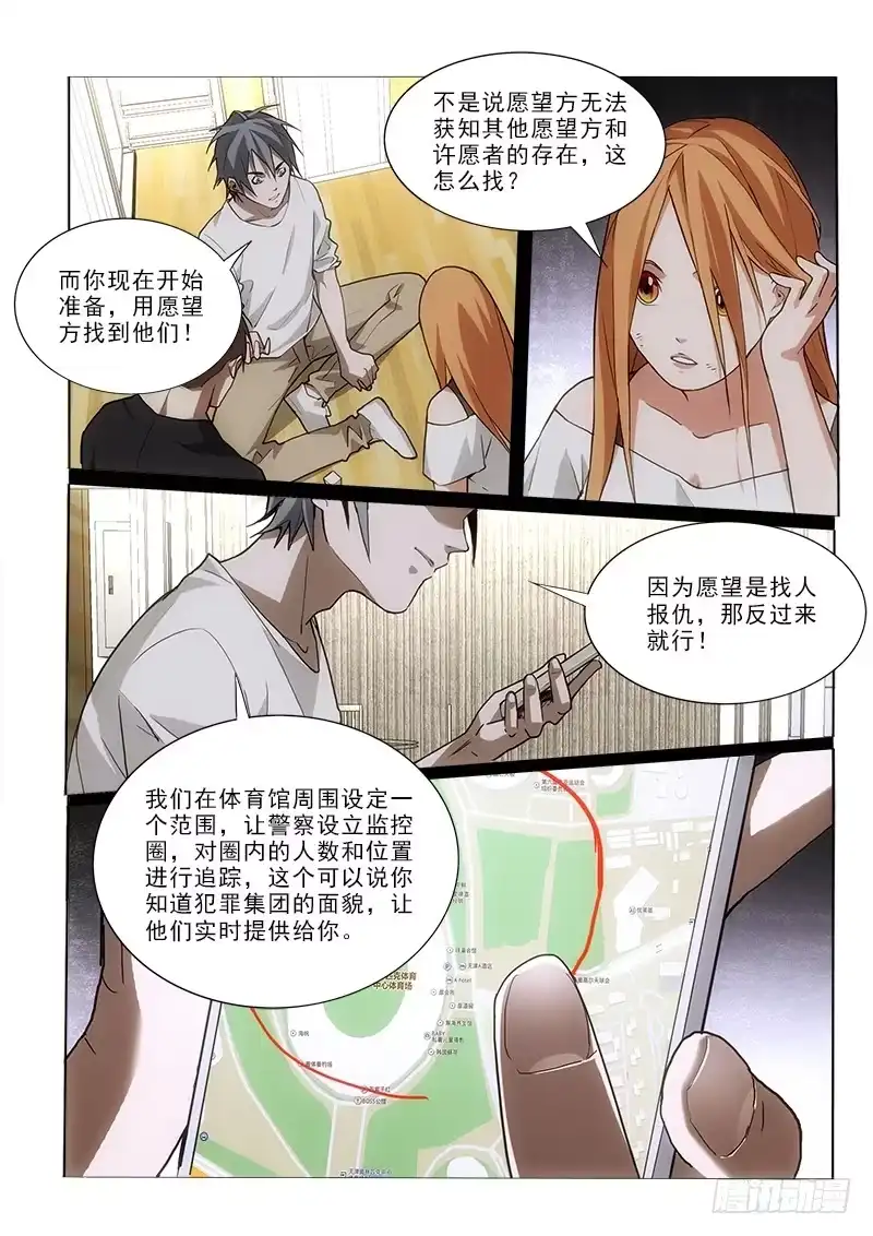 《愿望方》48逮到了 第8页
