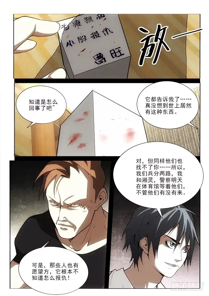 《愿望方》48逮到了 第7页