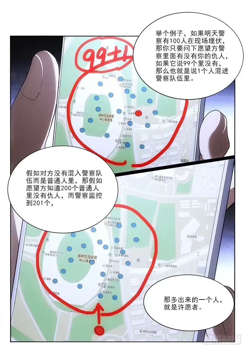 《愿望方》48逮到了 第9页