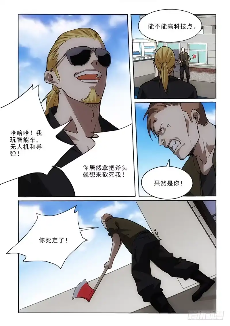 《愿望方》49开枪 第4页