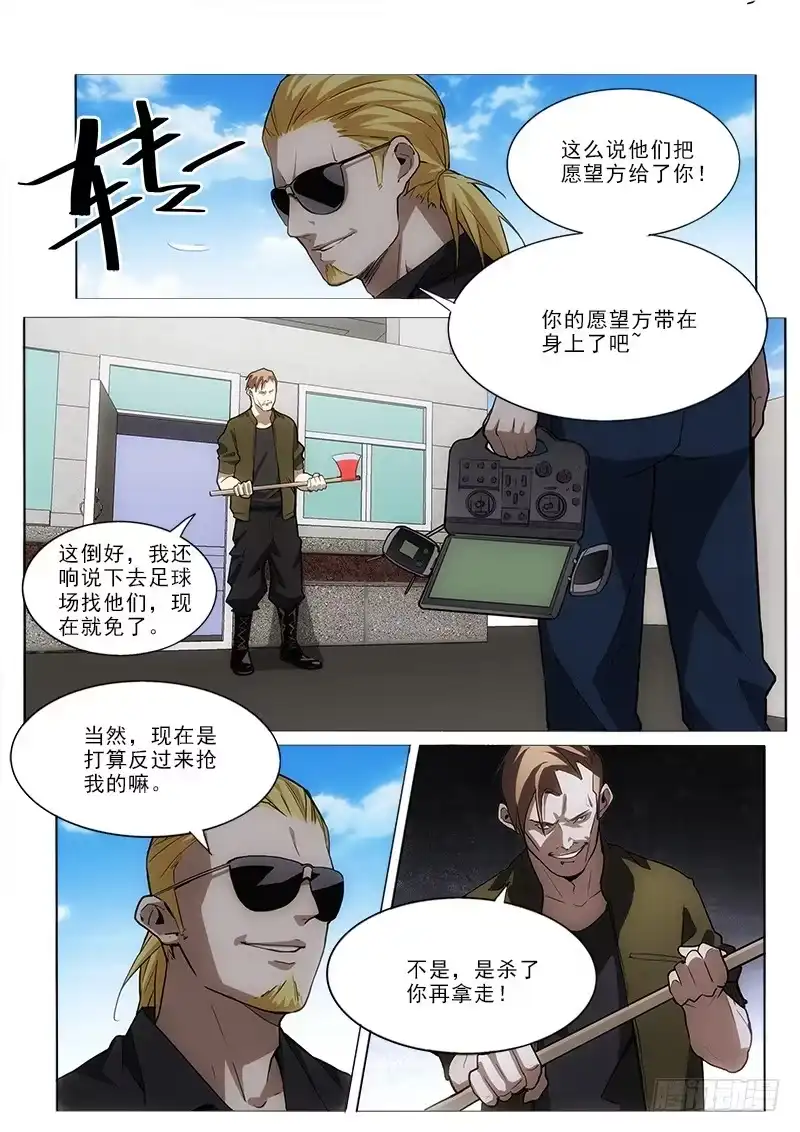 《愿望方》49开枪 第3页
