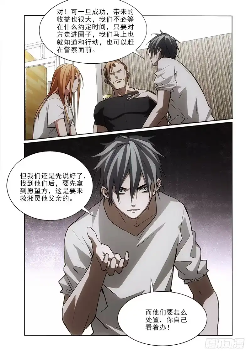 《愿望方》49开枪 第2页
