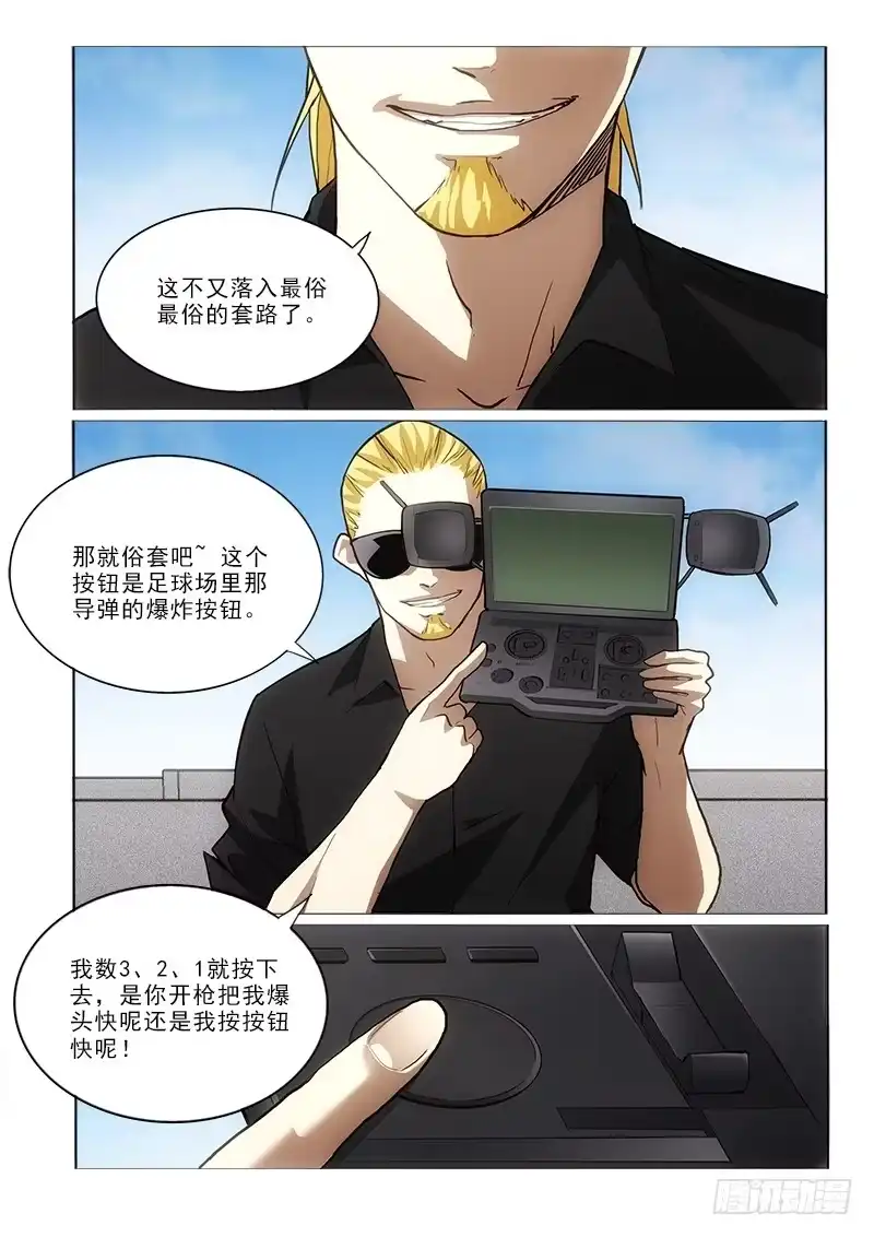 《愿望方》49开枪 第8页