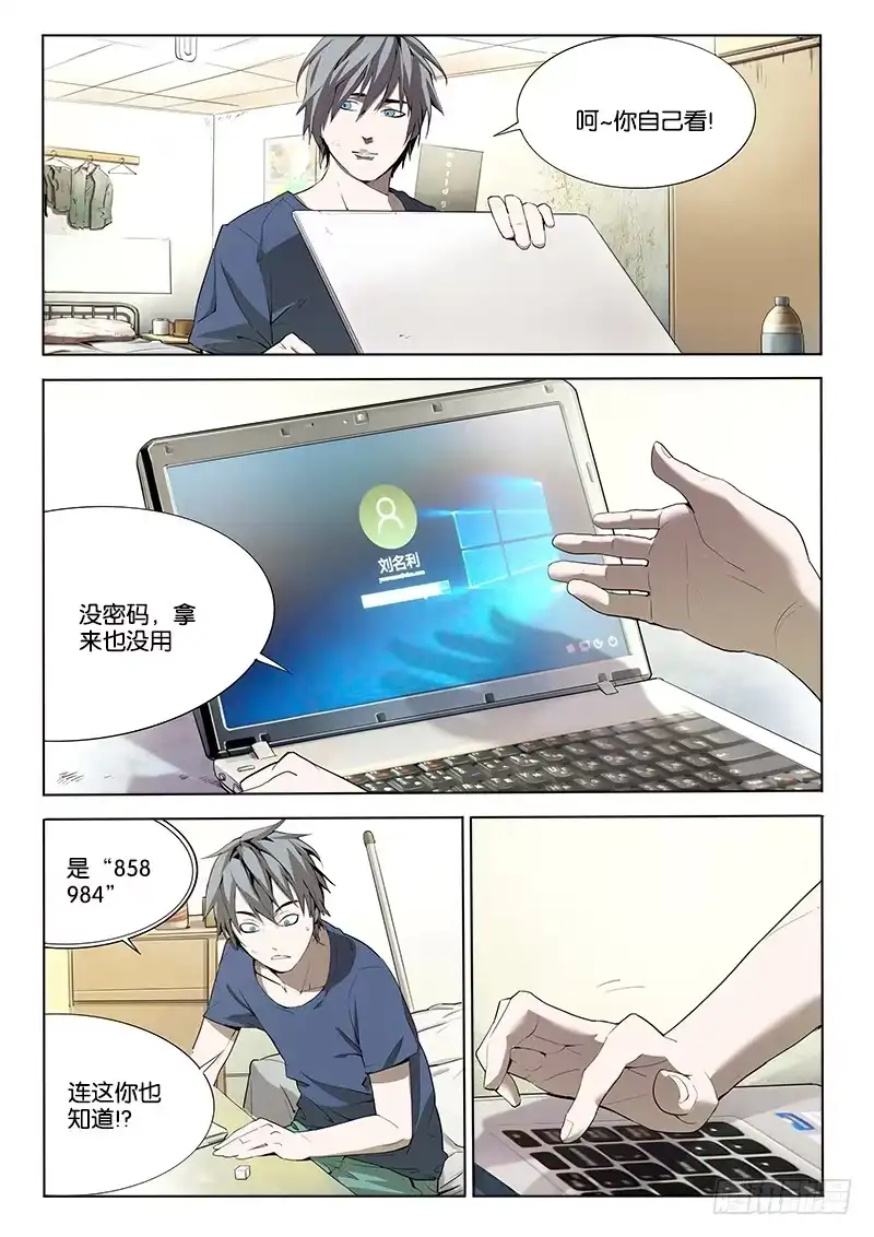 《愿望方》05一千万亿人民币 第5页