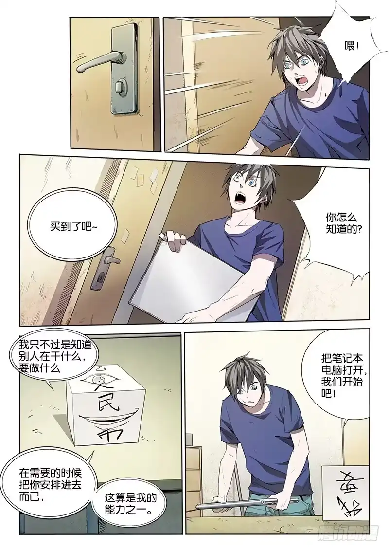 《愿望方》05一千万亿人民币 第4页