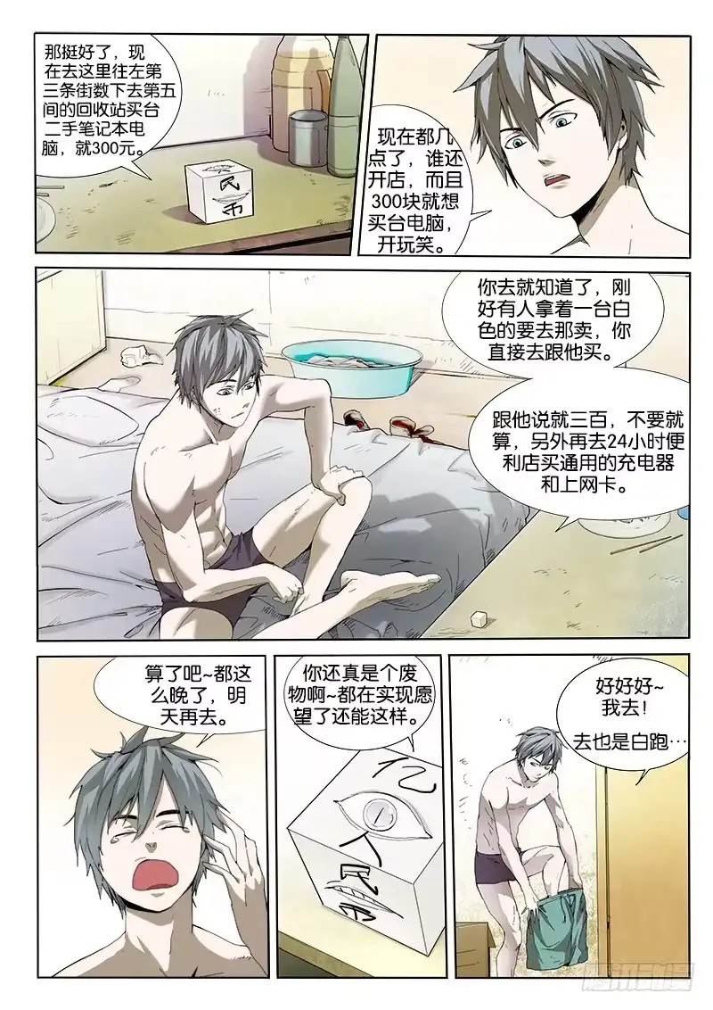 《愿望方》05一千万亿人民币 第3页