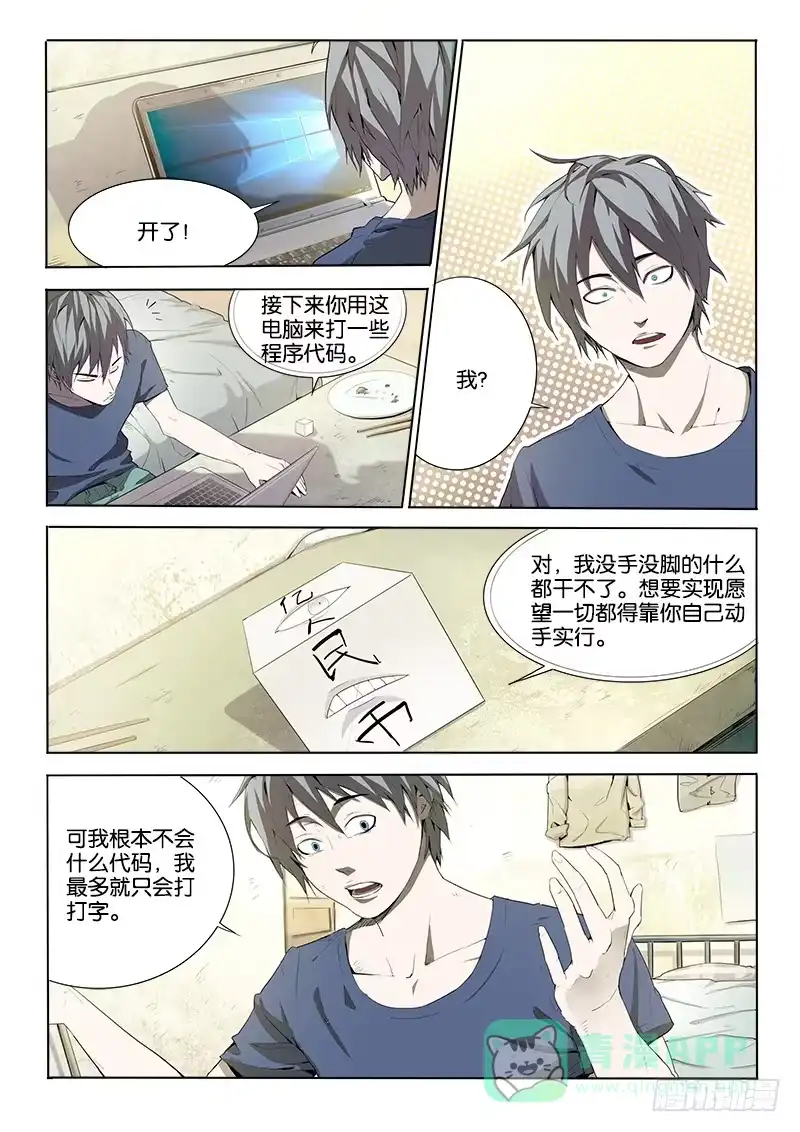 《愿望方》05一千万亿人民币 第6页