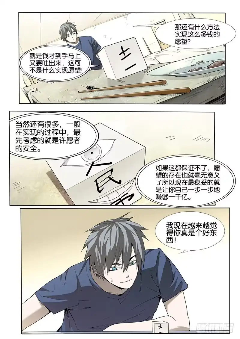 《愿望方》05一千万亿人民币 第10页