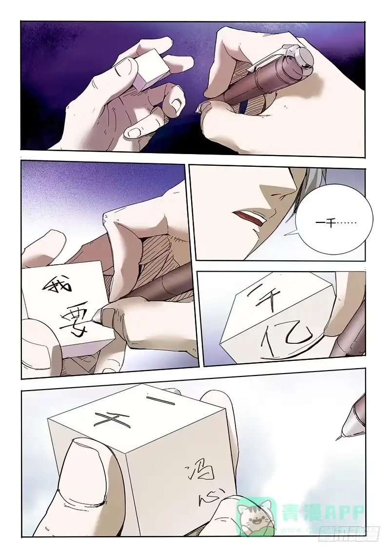 《愿望方》05一千万亿人民币 第1页