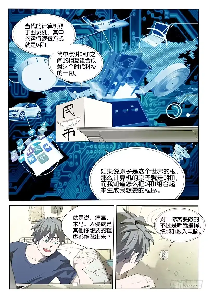 《愿望方》05一千万亿人民币 第7页