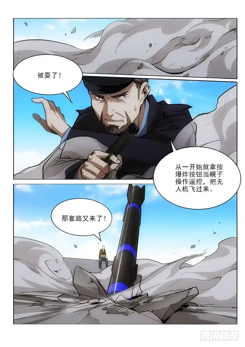 《愿望方》51炸 第3页