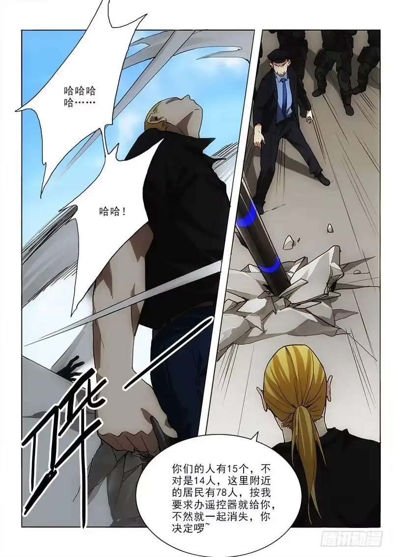 《愿望方》51炸 第9页