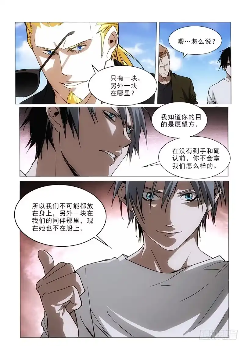 《愿望方》54又炸 第4页