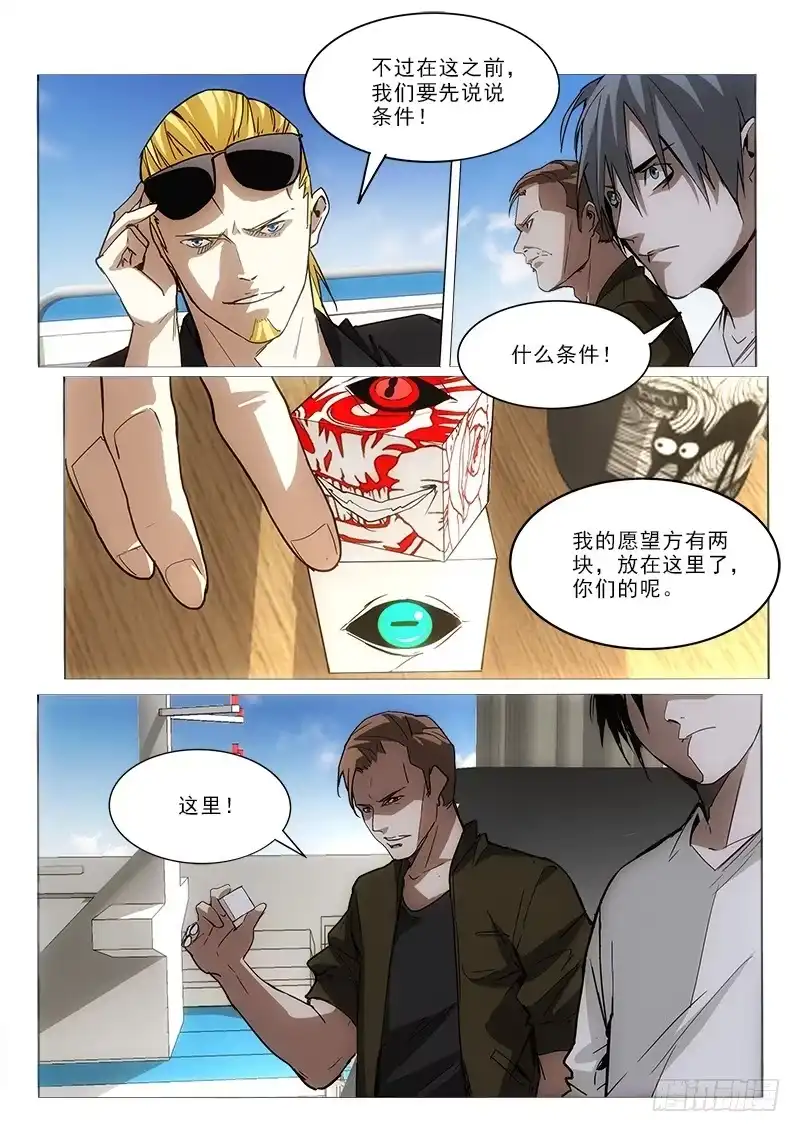 《愿望方》54又炸 第3页