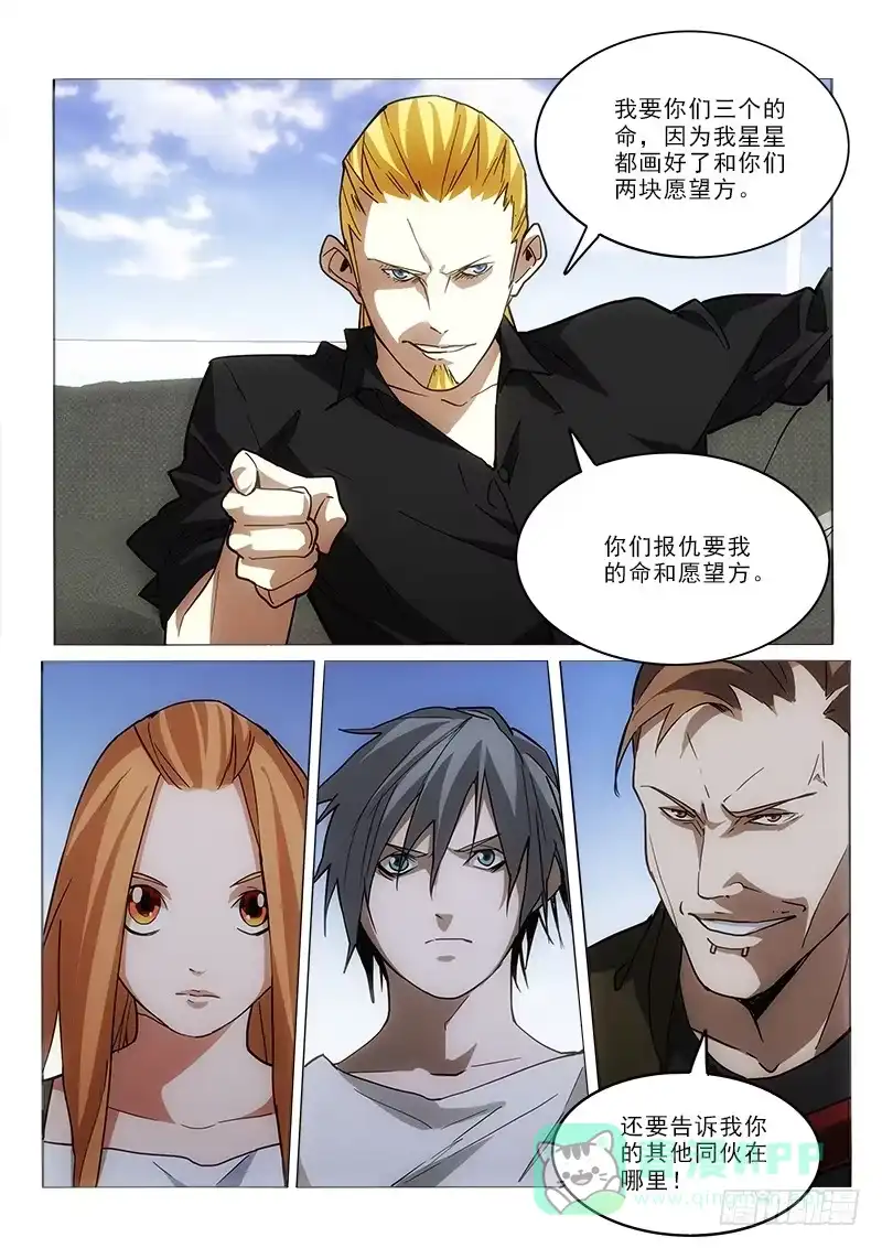 《愿望方》54又炸 第6页