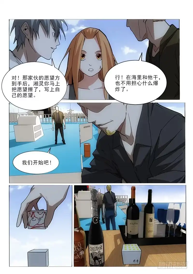 《愿望方》55套路 第4页