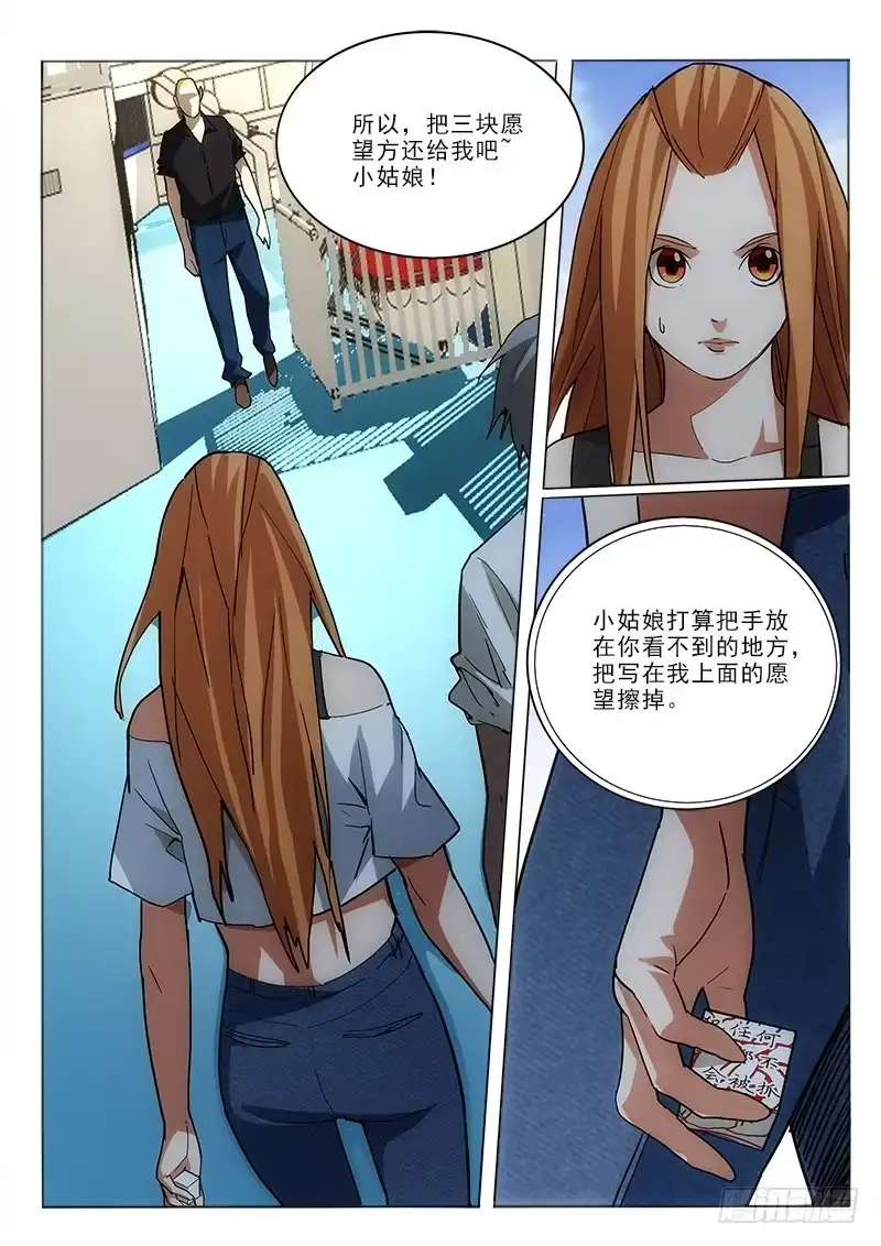 《愿望方》55套路 第8页