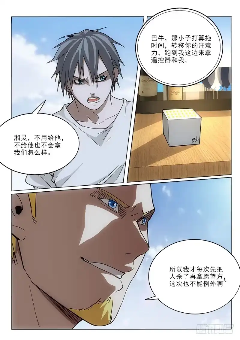 《愿望方》55套路 第9页