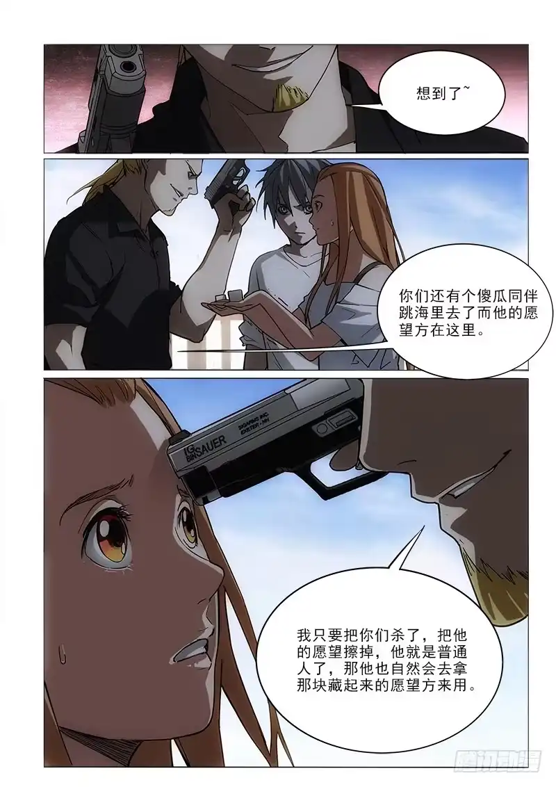 《愿望方》56二选一 第5页