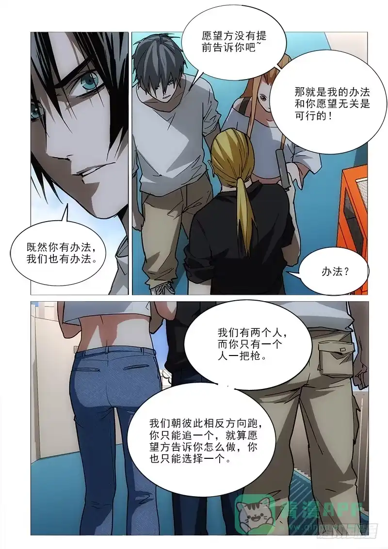 《愿望方》56二选一 第6页