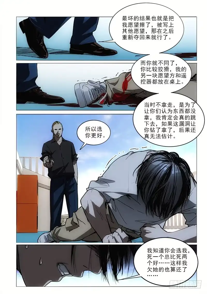 《愿望方》56二选一 第9页