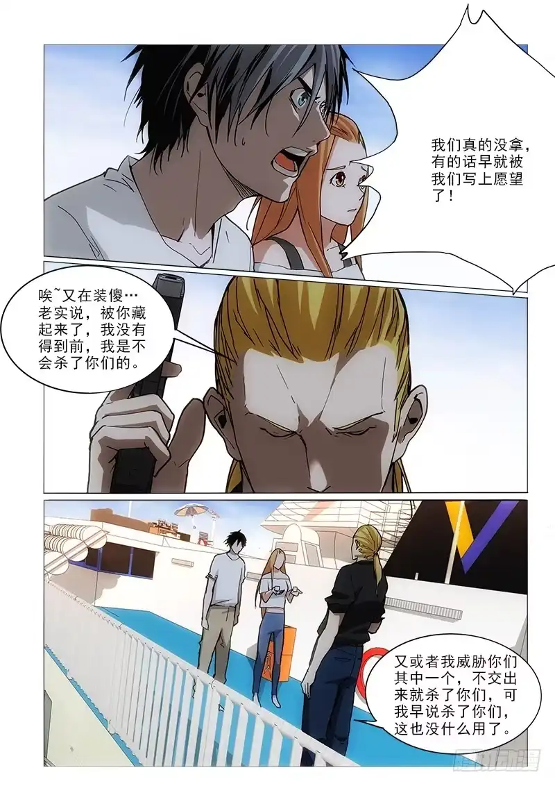 《愿望方》56二选一 第3页