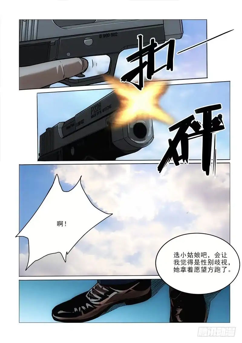 《愿望方》56二选一 第8页