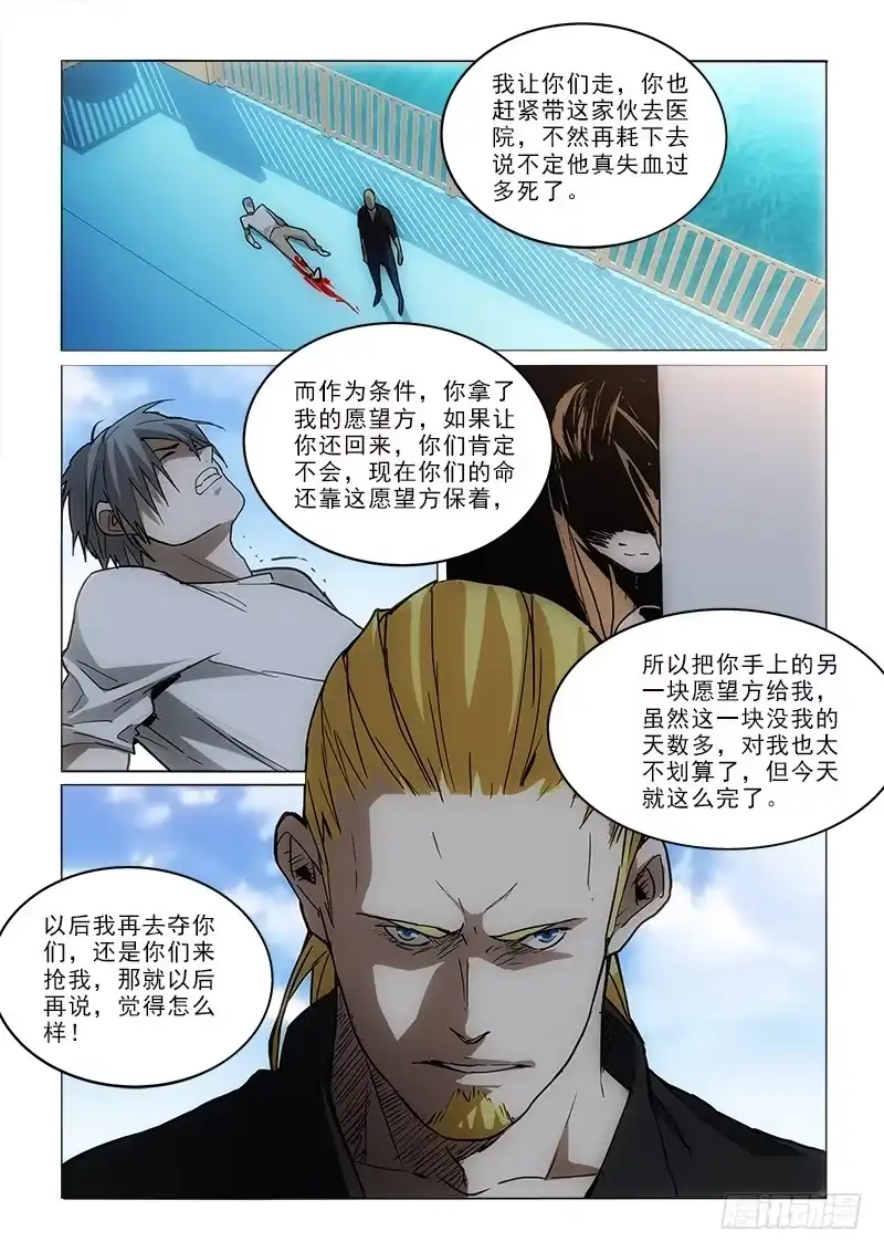 《愿望方》57不死 第10页