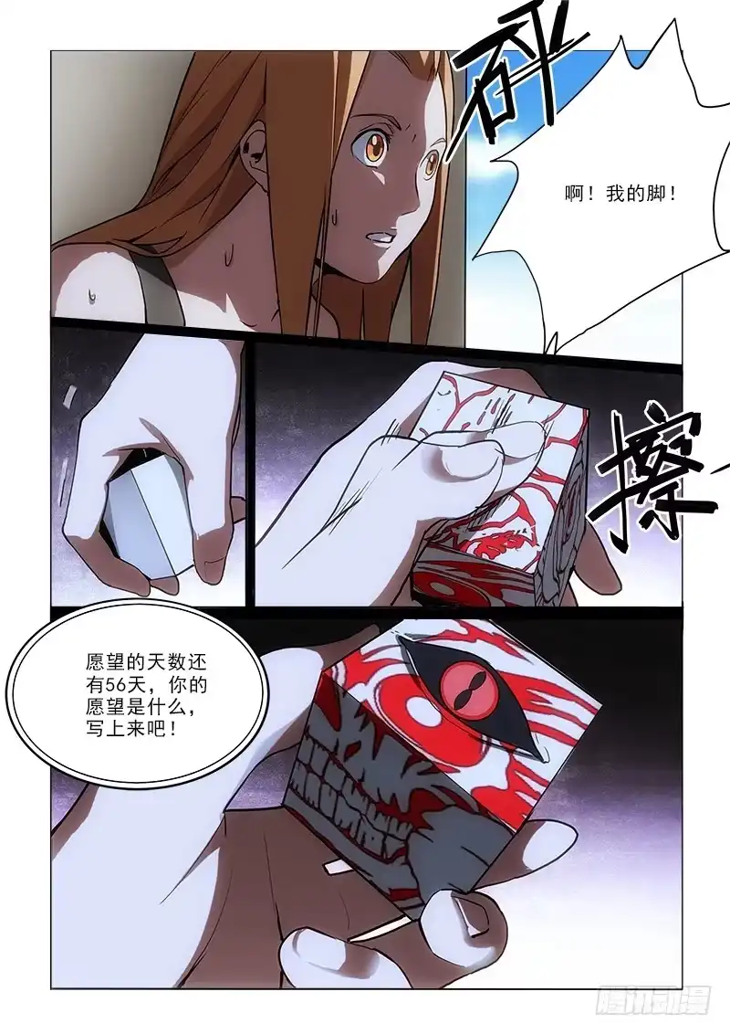 《愿望方》57不死 第4页