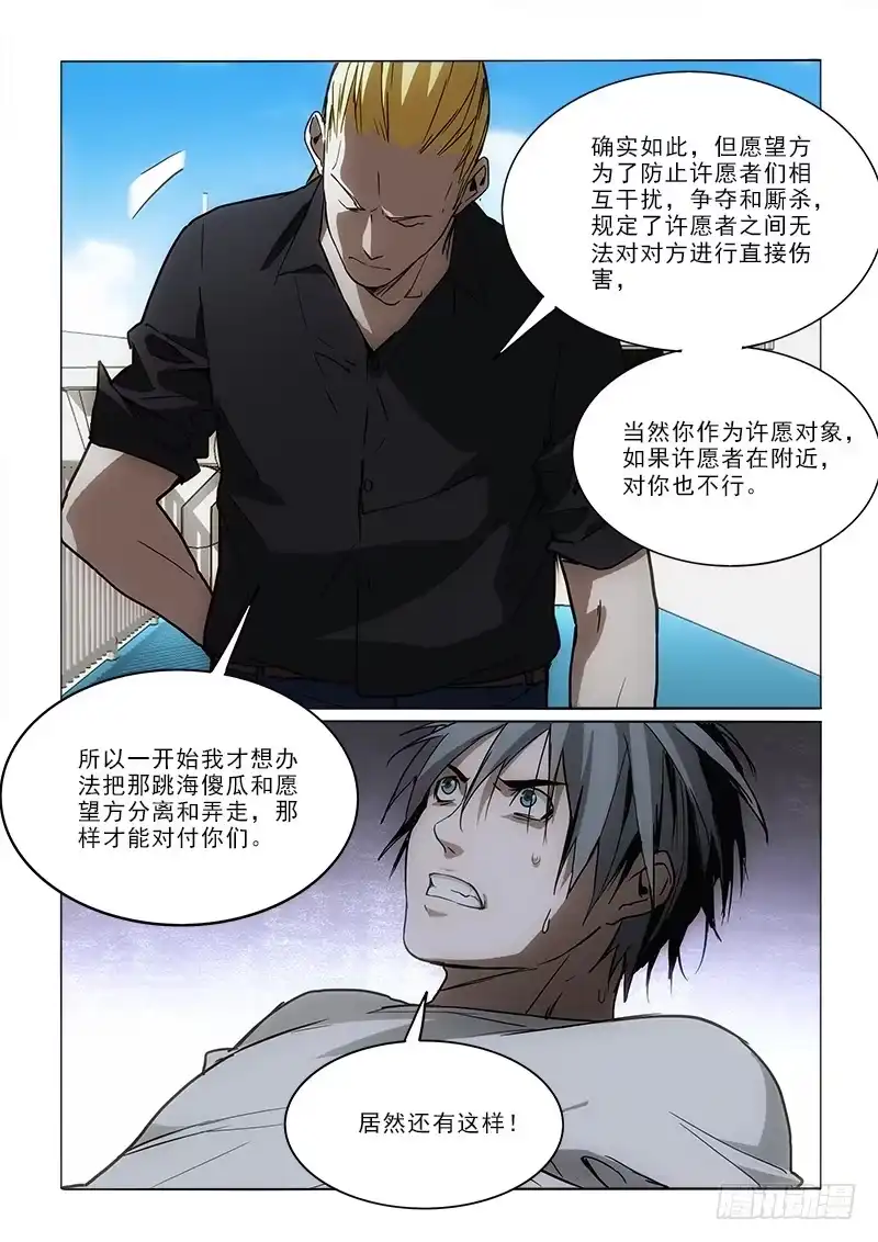 《愿望方》57不死 第8页