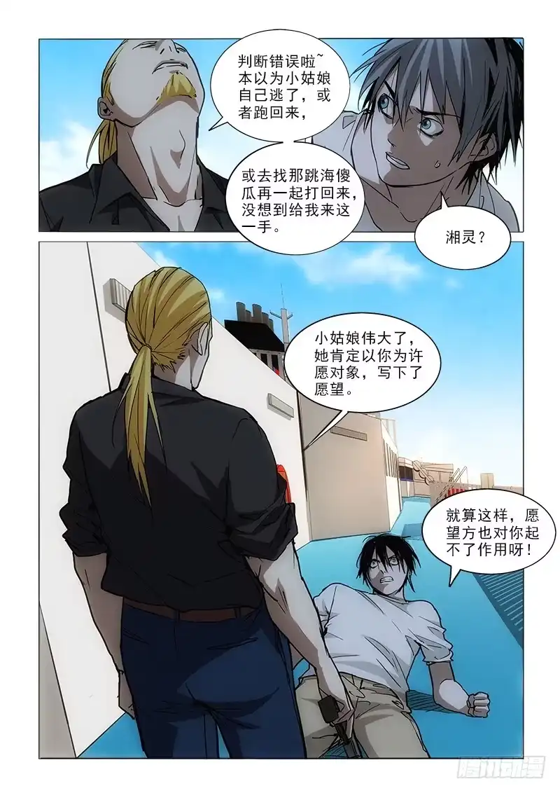 《愿望方》57不死 第7页
