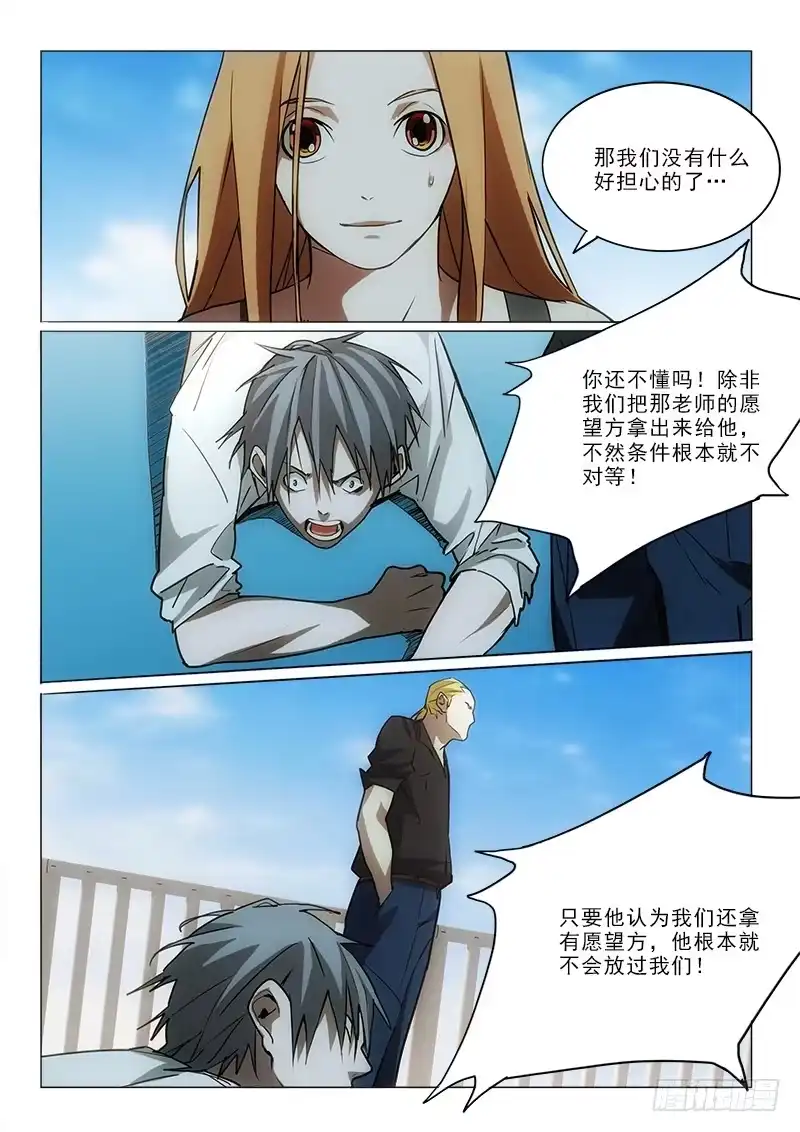 《愿望方》58条件 第8页