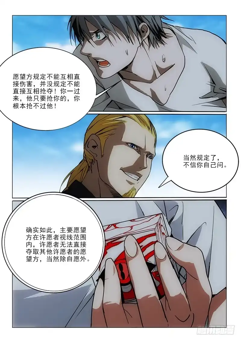 《愿望方》58条件 第7页