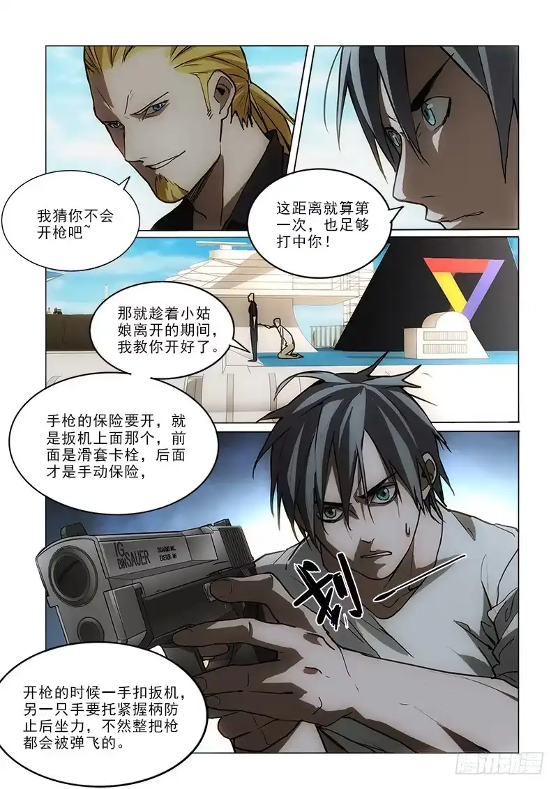 《愿望方》59算计 第7页